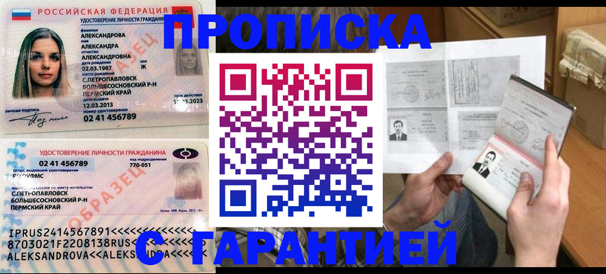 купить прописку в Тетюшах